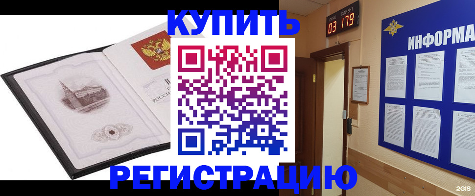 купить прописку в Туймазы