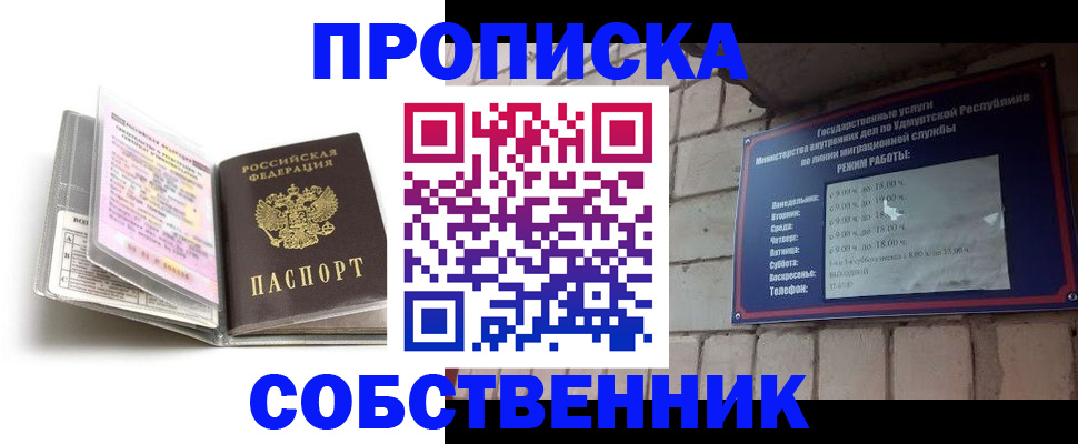 купить прописку в Туймазы